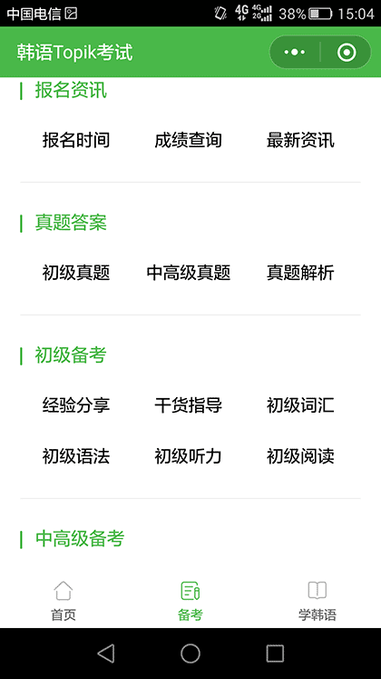 TOPIK韩语能力考试真题截图2