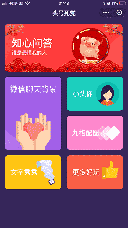 头号死党截图1