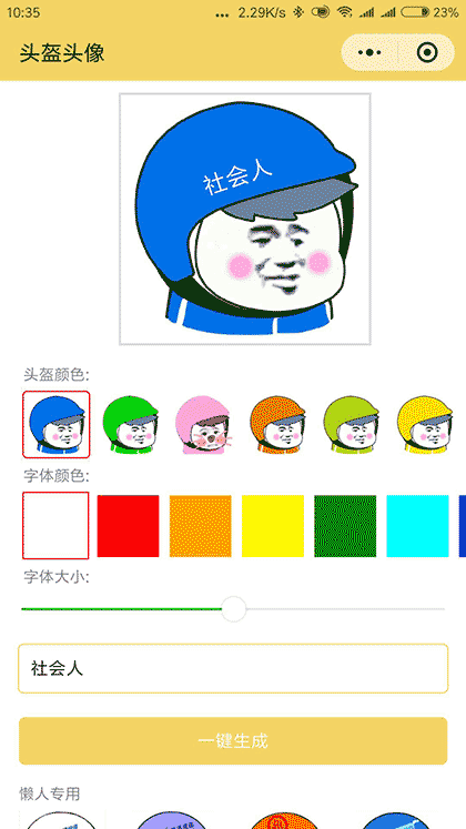 头盔头像截图1