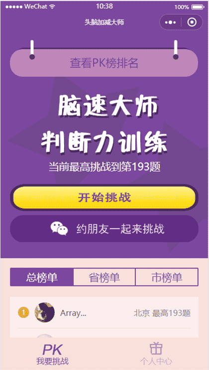 头脑加减大师截图1