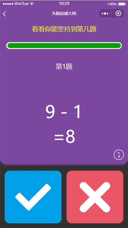 头脑加减大师截图3