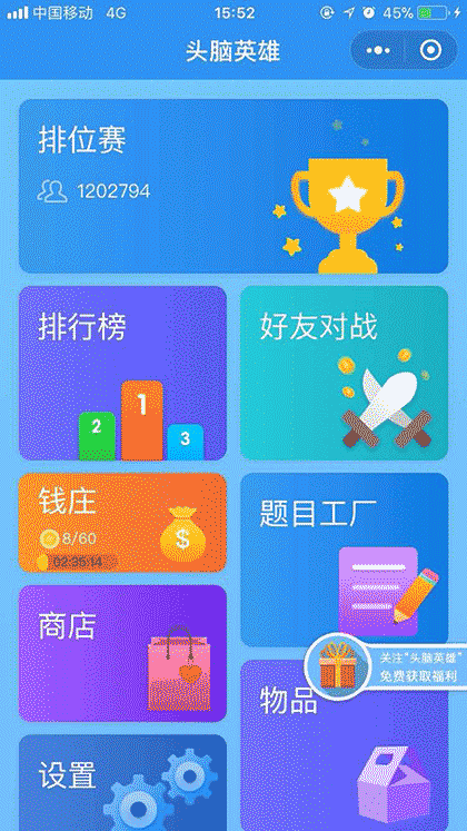 头脑英雄截图1