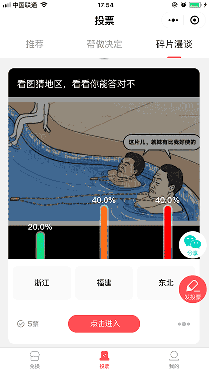 投票8截图1