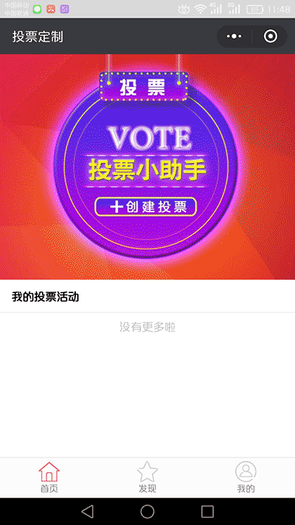 投票定制截图1
