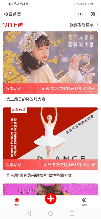 投票多截图1