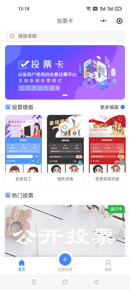 投票卡截图1