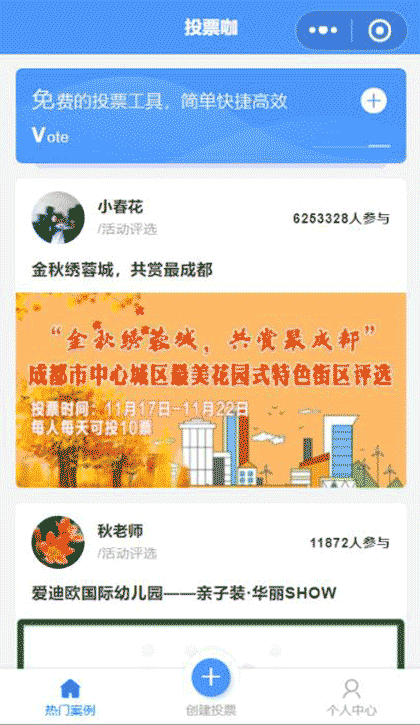 投票咖截图1