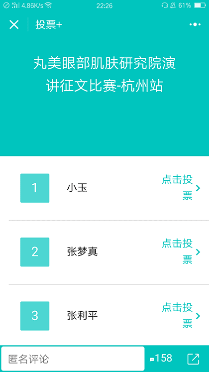 投票plus截图1