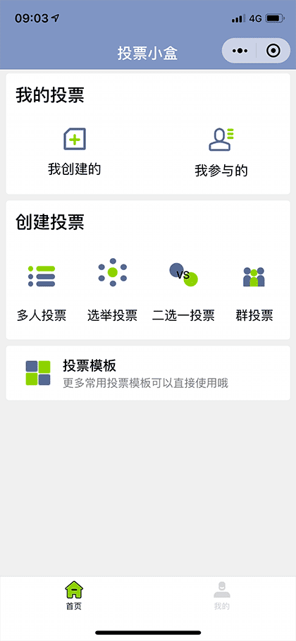 投票小盒截图1