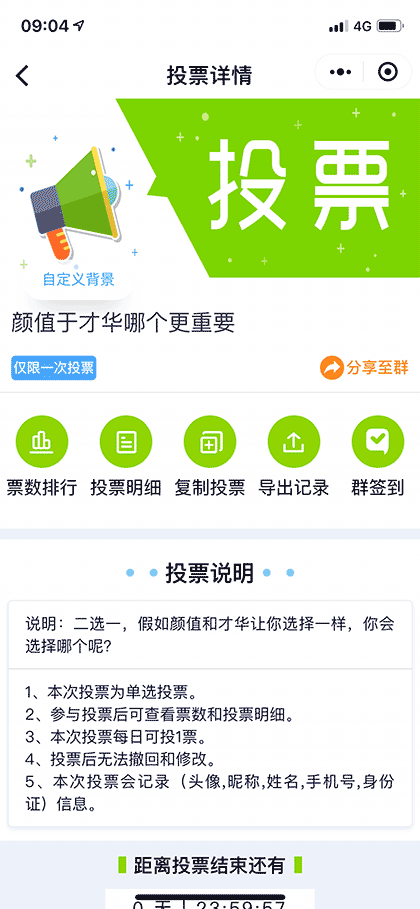 投票小盒截图3