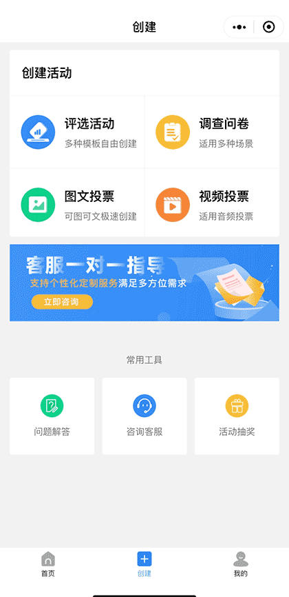 投票易管家截图2