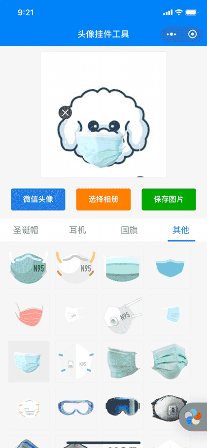 头像挂件工具截图1