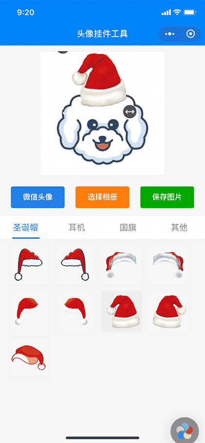 头像挂件工具截图2