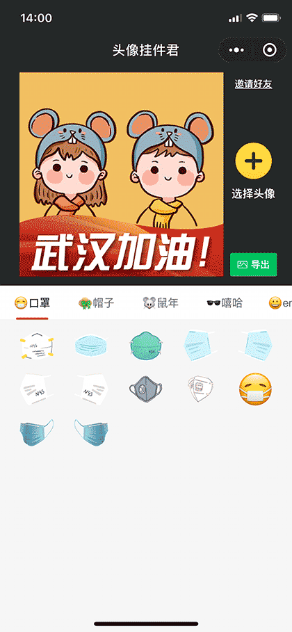头像挂件君截图1