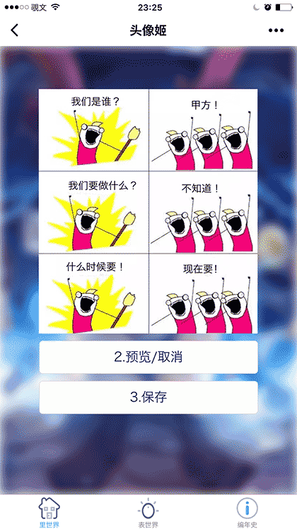 头像姬截图1