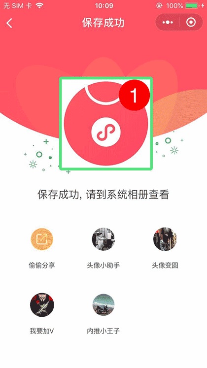 头像加1截图2