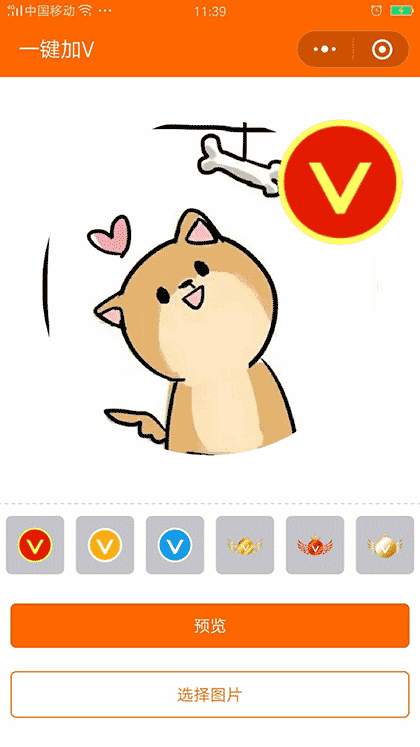 头像加个V截图1