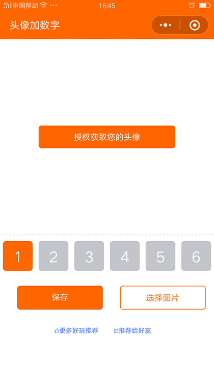 头像加数字截图1