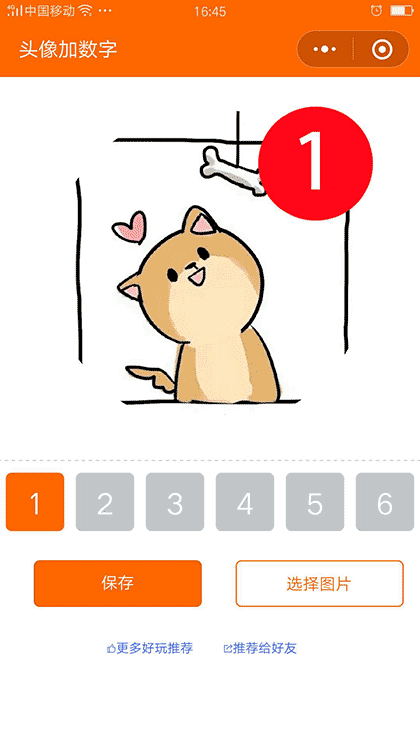 头像加数字截图2