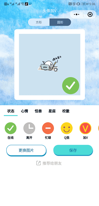 头像加V校徽截图1