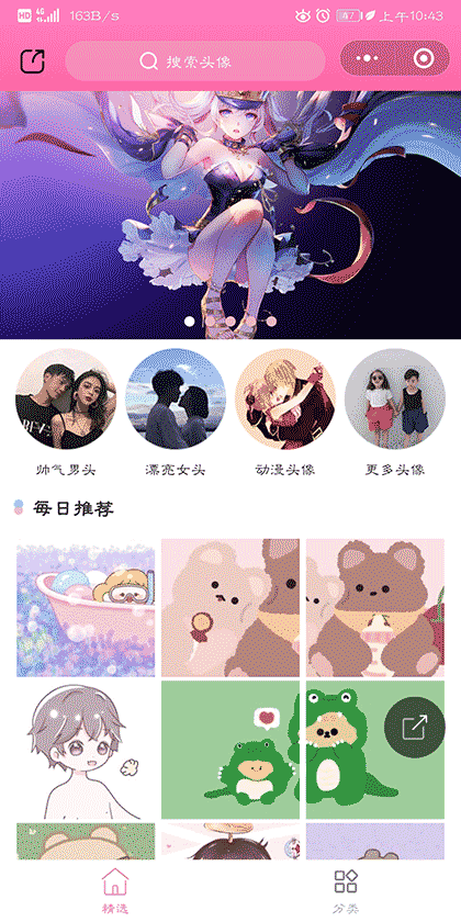 头像Q社截图1