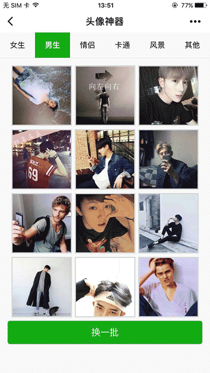头像神器截图2