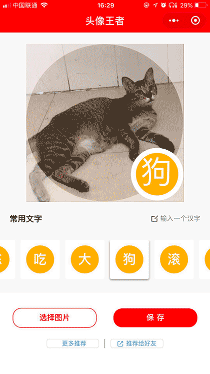 头像王者截图1
