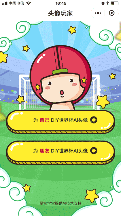 头像玩家截图1