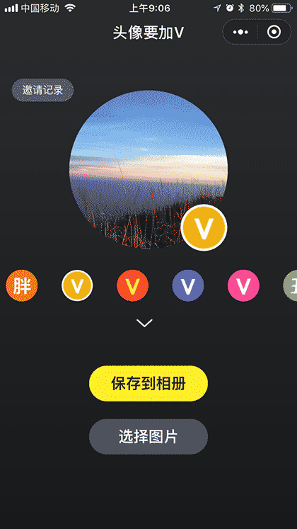 头像要加V截图1