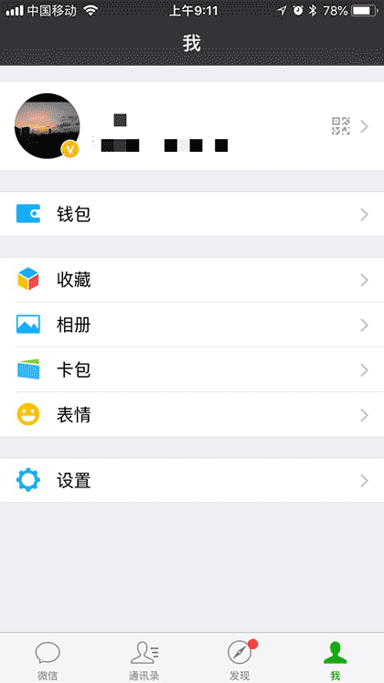 头像要加V截图3