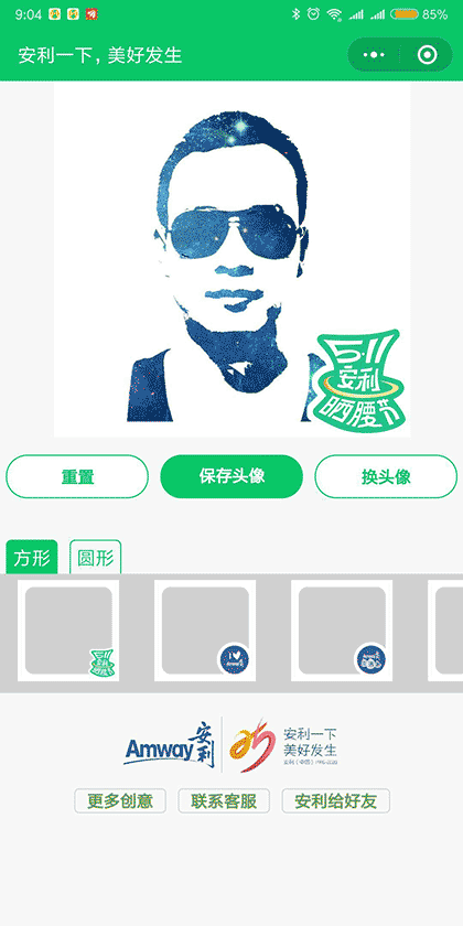 头像助手mate截图1