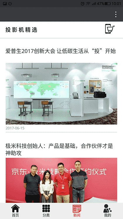 投影机精选截图2