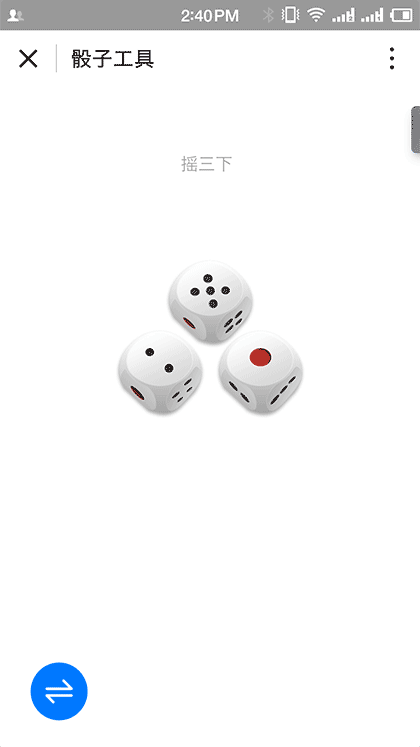 骰子工具截图2