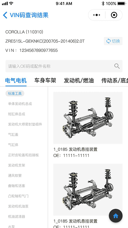 Toyota超级EPC截图3