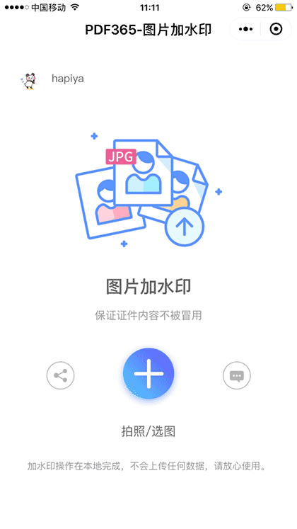 图片加水印II免费加水印IIPDF365截图1