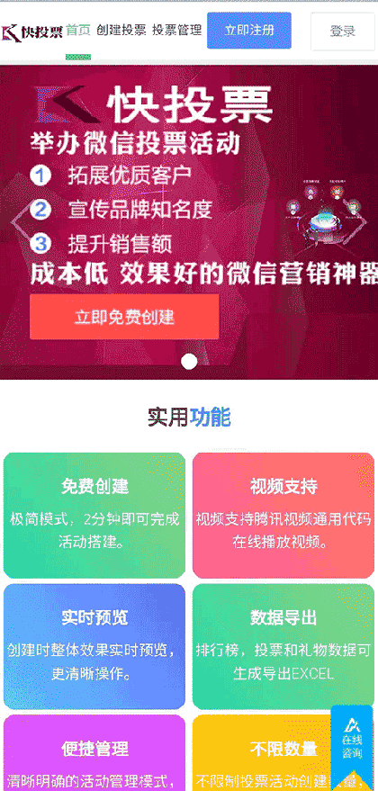 投票星微信投票制作截图1