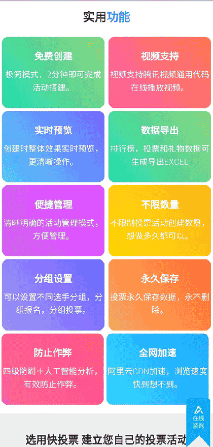 投票星微信投票制作截图2