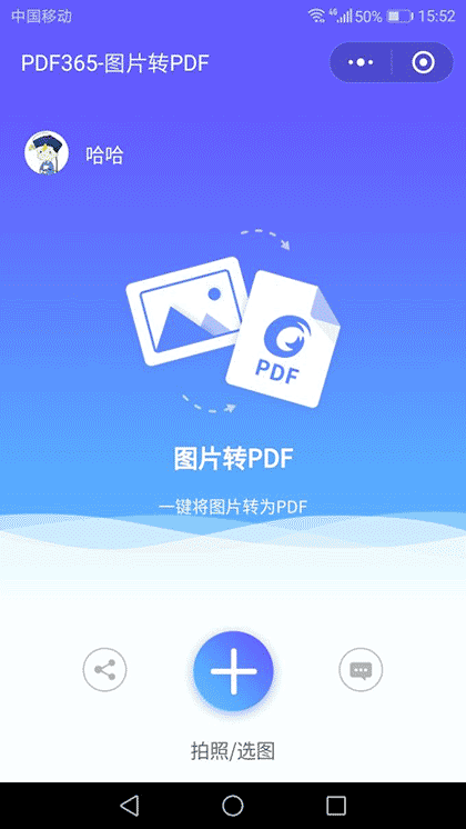 图片转PDFIIPDF转换器I截图1
