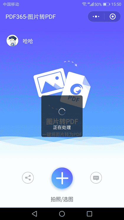 图片转PDFIIPDF转换器I截图3