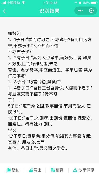 图片转文字助手截图2