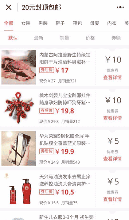 淘券天下优惠券截图3