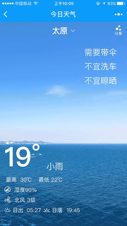 天气预报空气质量查询截图1