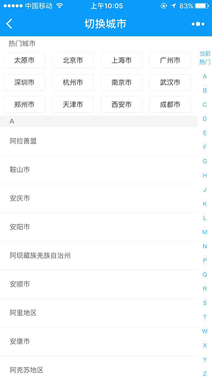 天气预报空气质量查询截图3