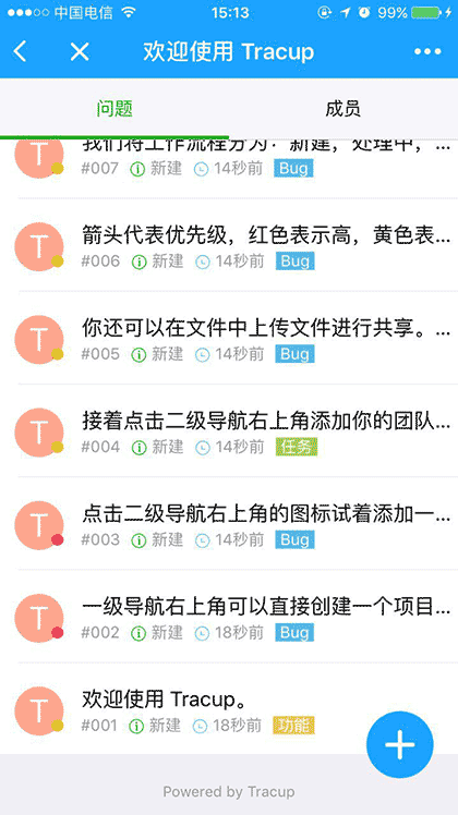 Tracup截图1