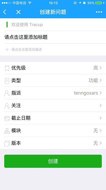 Tracup截图2