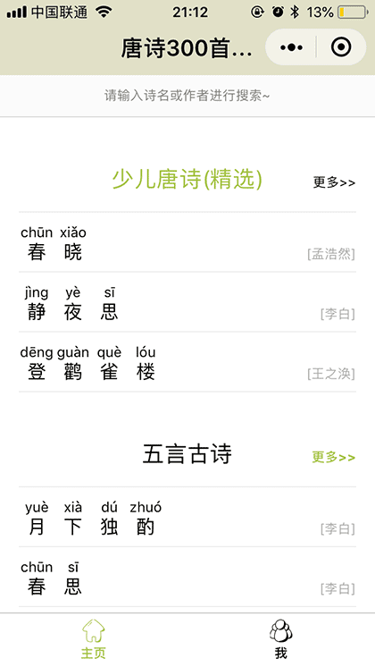 唐诗300首拼音版截图1