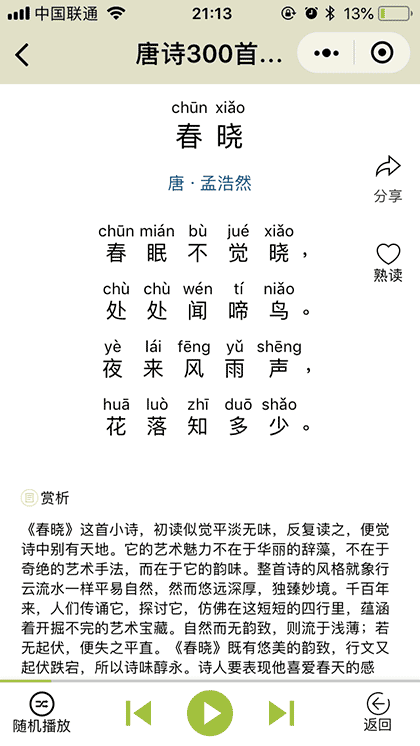 唐诗300首拼音版截图3