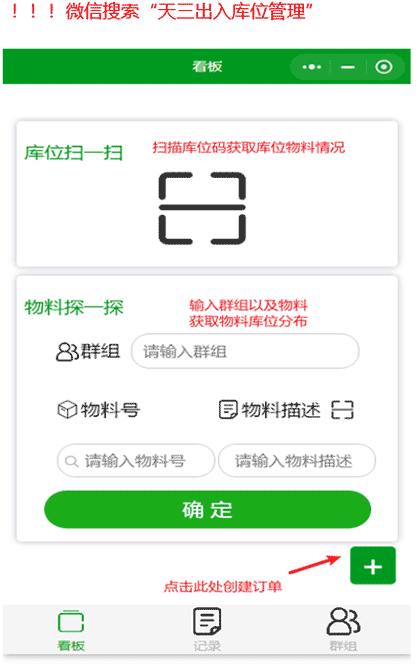 天三出入库位管理截图1