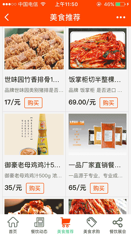 特色餐饮美食平台截图2