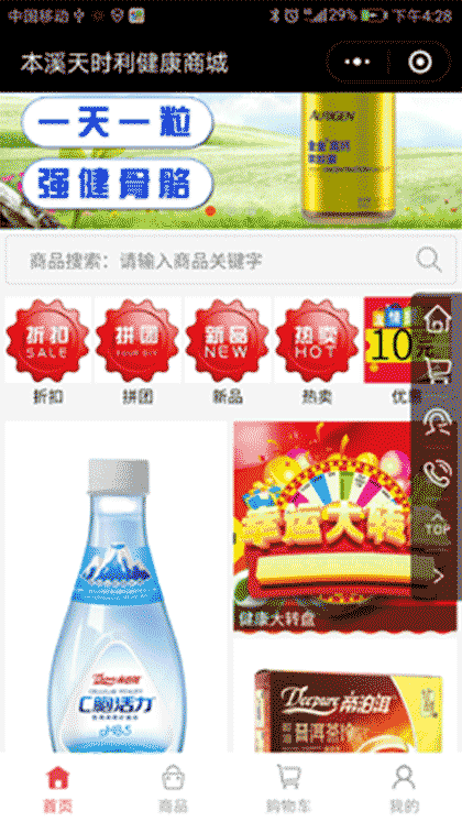 天时利健康保健商城截图1